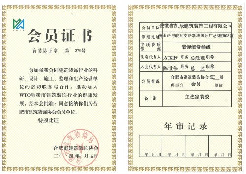 【必一入口装饰】会员证书