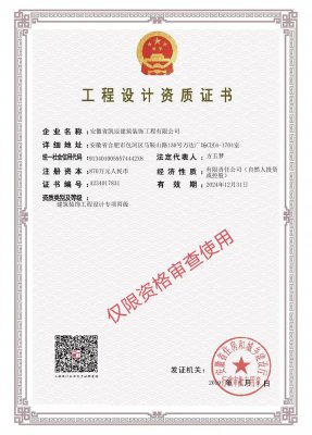 【必一入口装饰】设计资质
