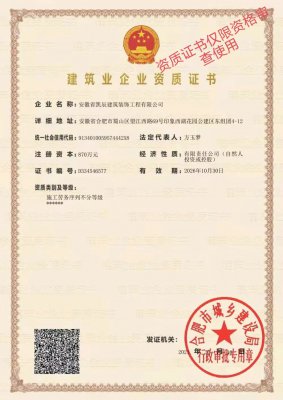 【必一入口装饰】劳务资质