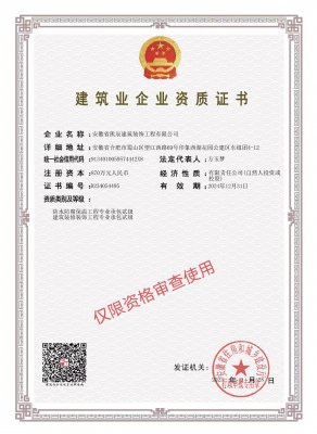 【必一入口装饰】建筑资质