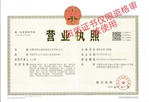 【必一入口装饰】营业执照