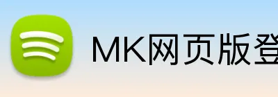 MK网页版登录入口 Logo